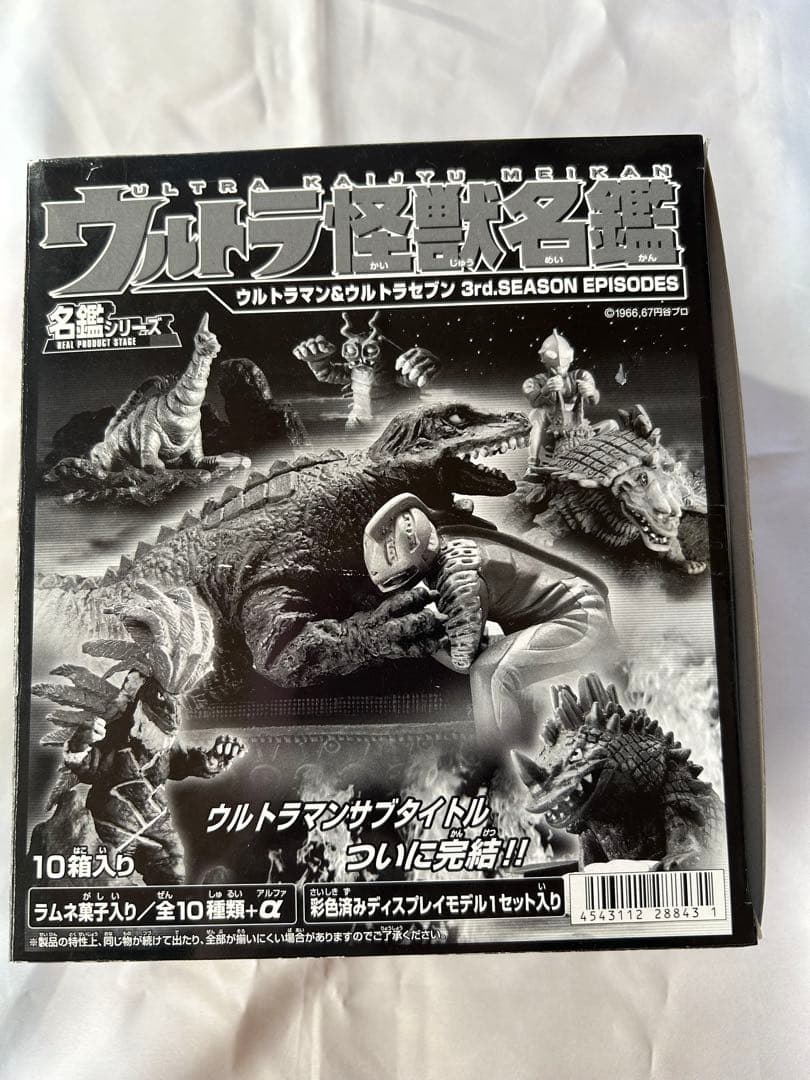 【希少】ウルトラ怪獣名鑑 3rd.SEASON EPISODES バンダイ 商品・サービスサイト | ウルトラ怪獣名鑑 ～ウルトラマン
