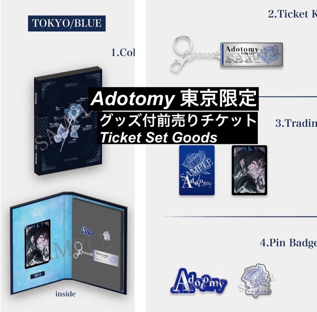 Ado Adotomy 入場特典グッズ 東京 会場限定 チケットセットグッズ