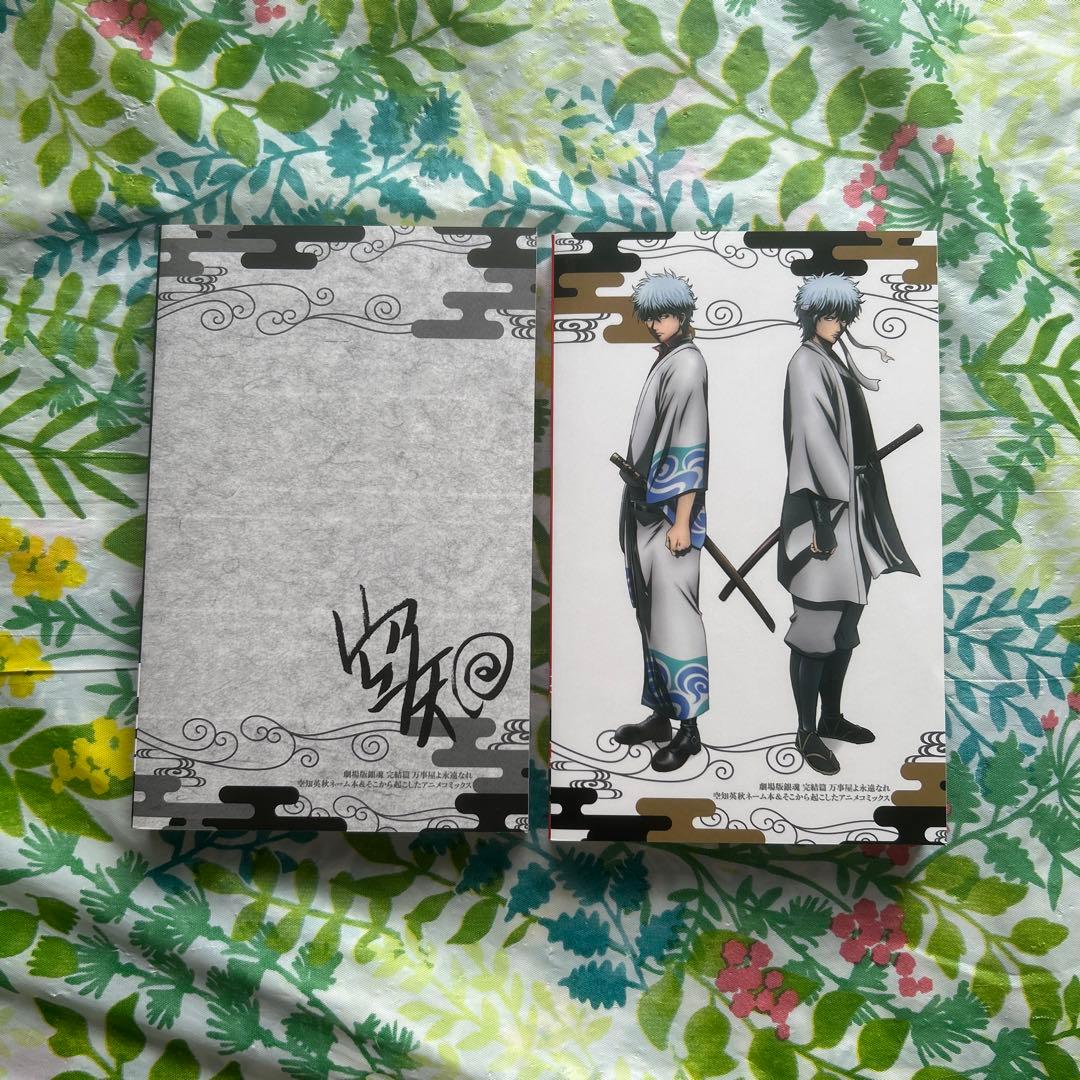 空知英秋ネーム本&劇場版銀魂 完結篇・公式キャラクターブック❶❷巻