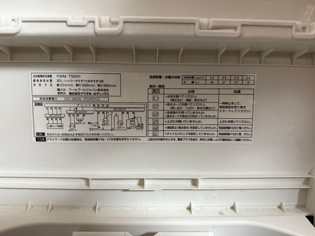 【引き取り限定】ヤマダ電機　縦型洗濯機 5.0kg 2022年製　値下げ交渉可