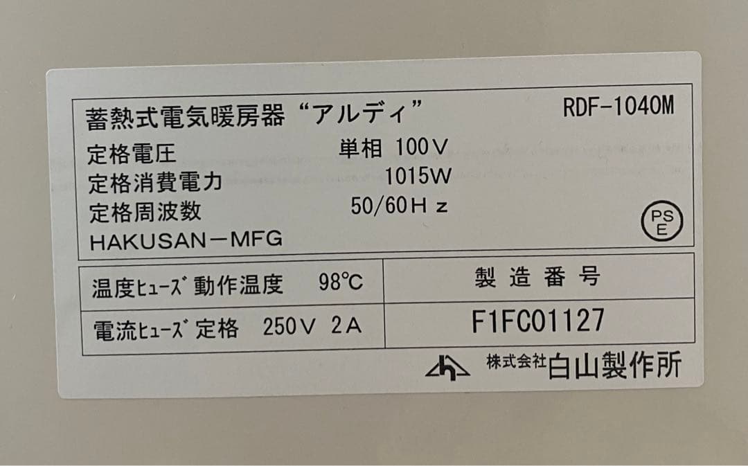 蓄熱暖房器 アルディミニ 100Vコンセント式 工事不要 - メルカリ