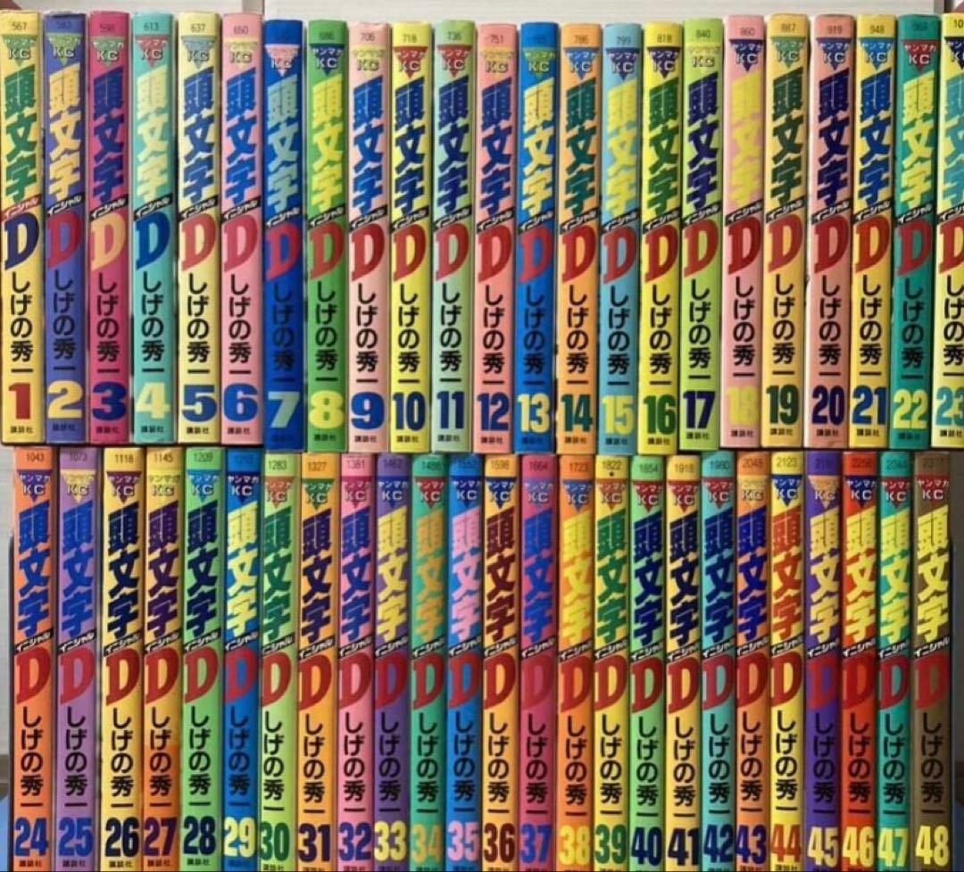 イニシャルD 頭文字D 全巻 Amazon.co.jp: 頭文字D コミック 全48巻完結セット (ヤングマガジン