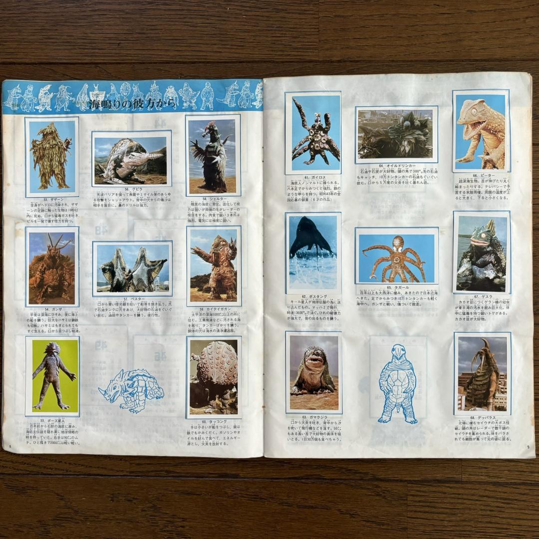 ワールドスタンプブック 怪獣の世界 コンプリート ウルトラマン - メルカリ