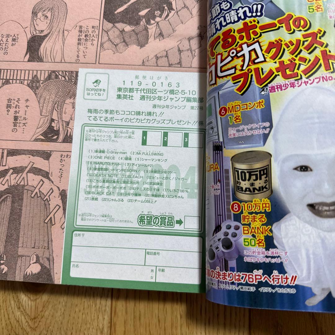 少年ジャンプ2004年27号D.Gray-manディー・グレイマン新連載/星野桂