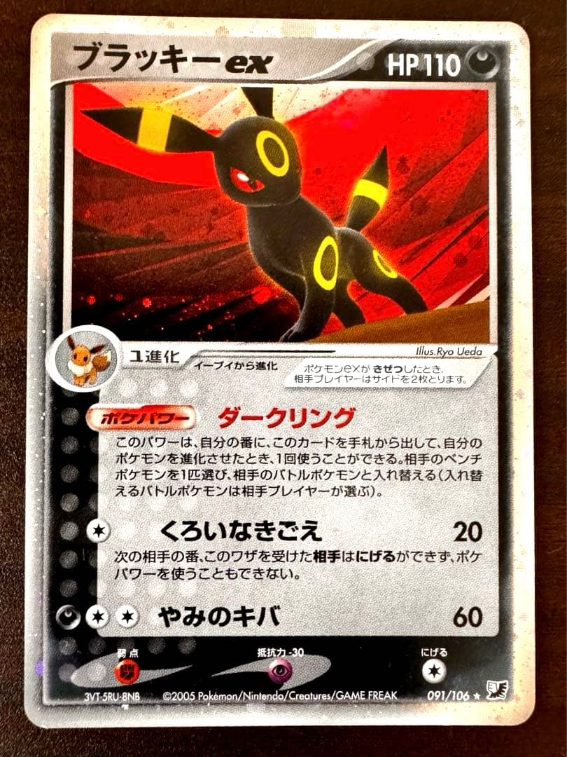 ブラッキーex ☆ 拡張パック 金の空、銀の海 091/106 - メルカリ