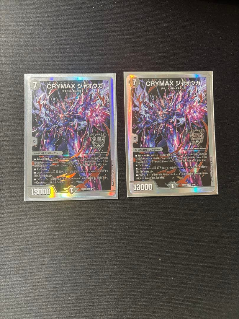 CRYMAX ジャオウガ 2枚セット - メルカリ