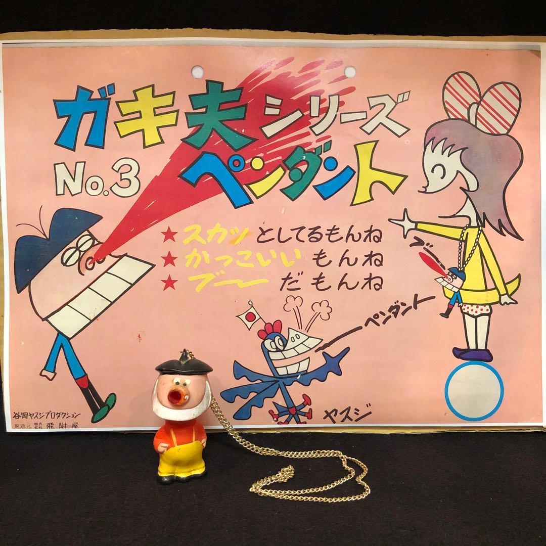 ガキ夫 ソフビ 谷岡ヤスジ とびつきや - メルカリ