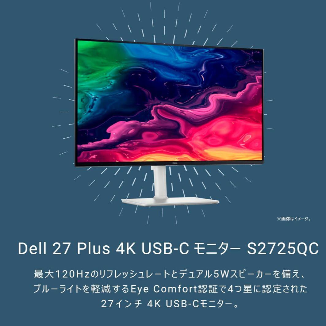 《新品》Dell 4K モニター　S2725QC　27インチ