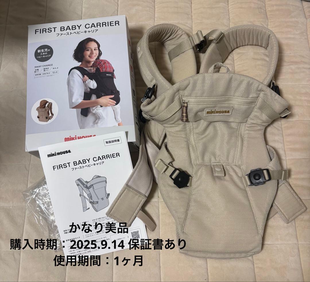 MIKIHOUSE FIRST BABY CARRIER ベージュ Amazon.co.jp: MiKiHOUSE ミキハウス ファースト ベビー キャリア