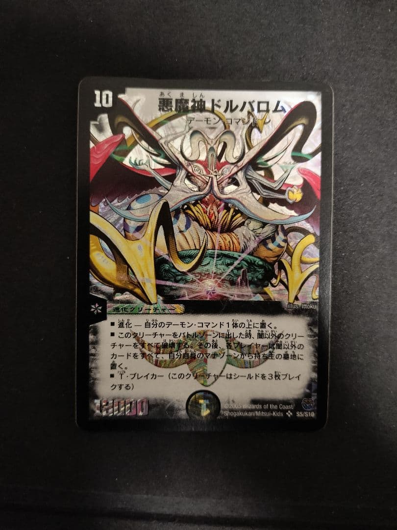 ピ*ン様 ハイランダーボルコン デュエマクラシック05対応 旧枠光り物