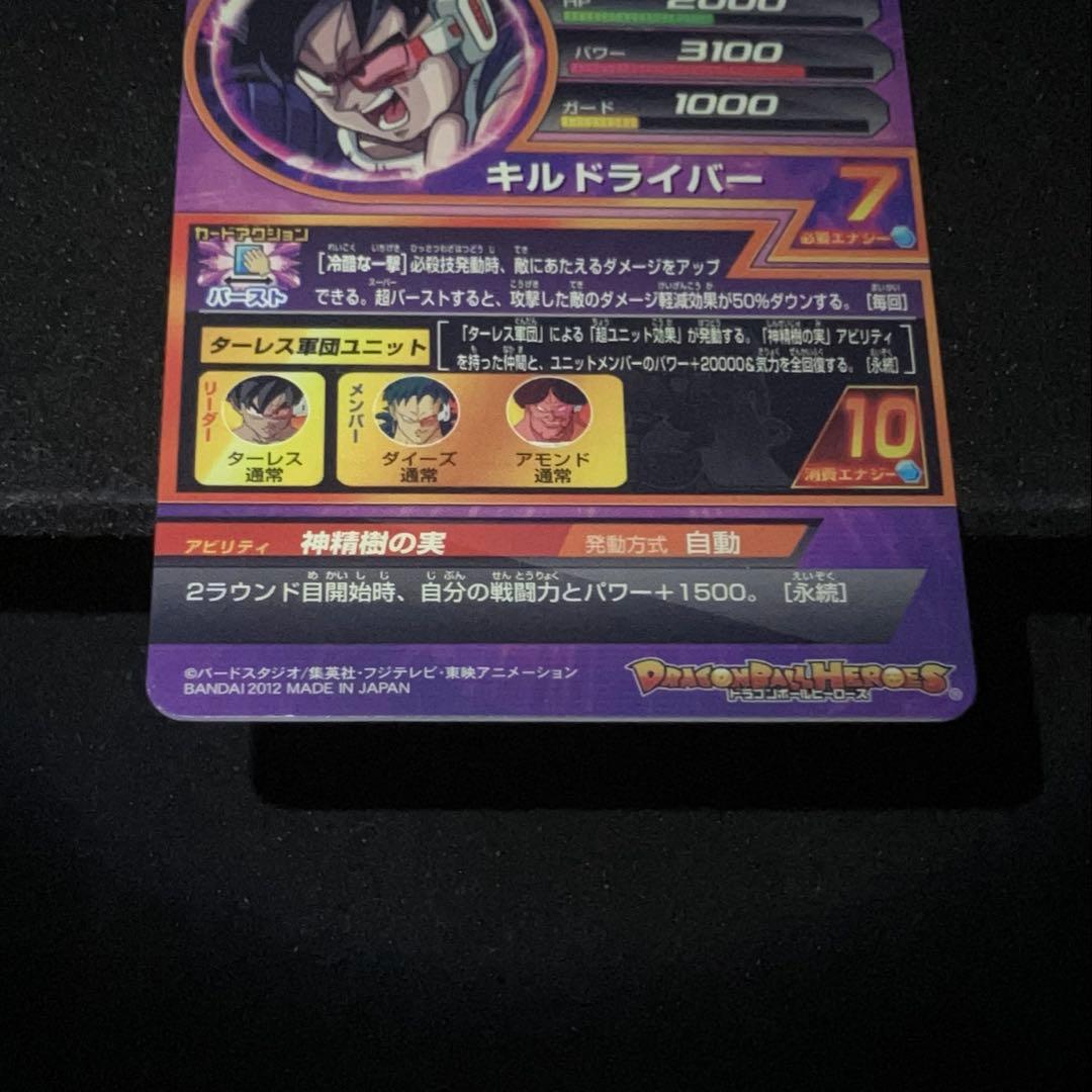 田*中様 ◇神精樹の実◇ ターレス ドラゴンボールヒーローズ HG4-48