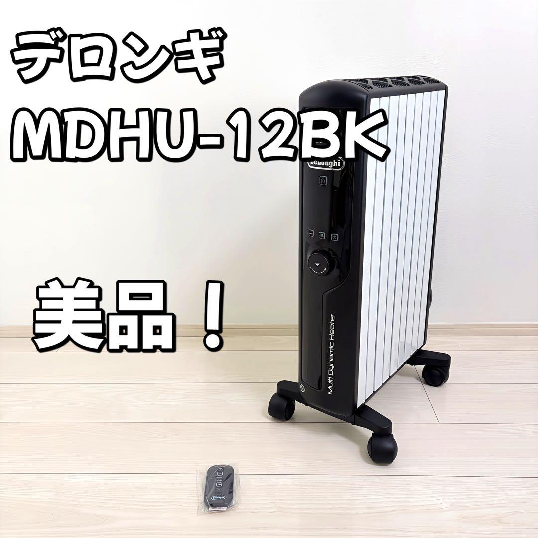 デロンギ MDHU-12BK オイルレスヒーター Amazon.co.jp: デロンギ マルチダイナミックヒーター 最大8畳 ゼロ風