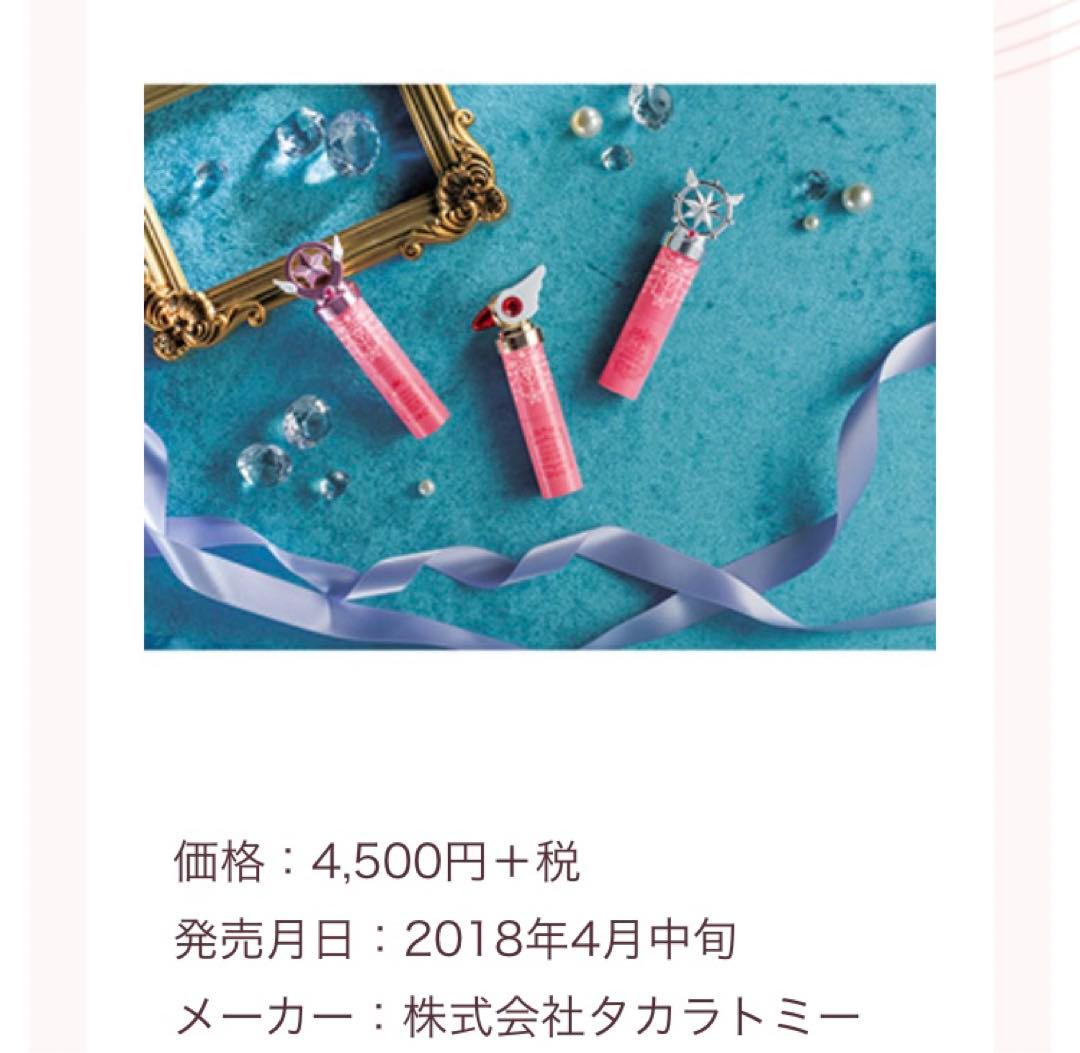 カードキャプターさくら ParfaitMINI リップクリーム・ミラーセット