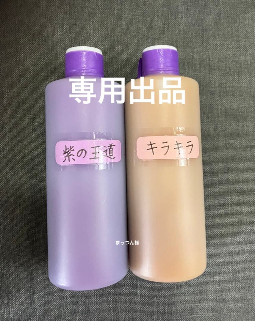 アルミホイール超鏡面剤 専用「紫の王道」「キラキラ」各300ml 計2本
