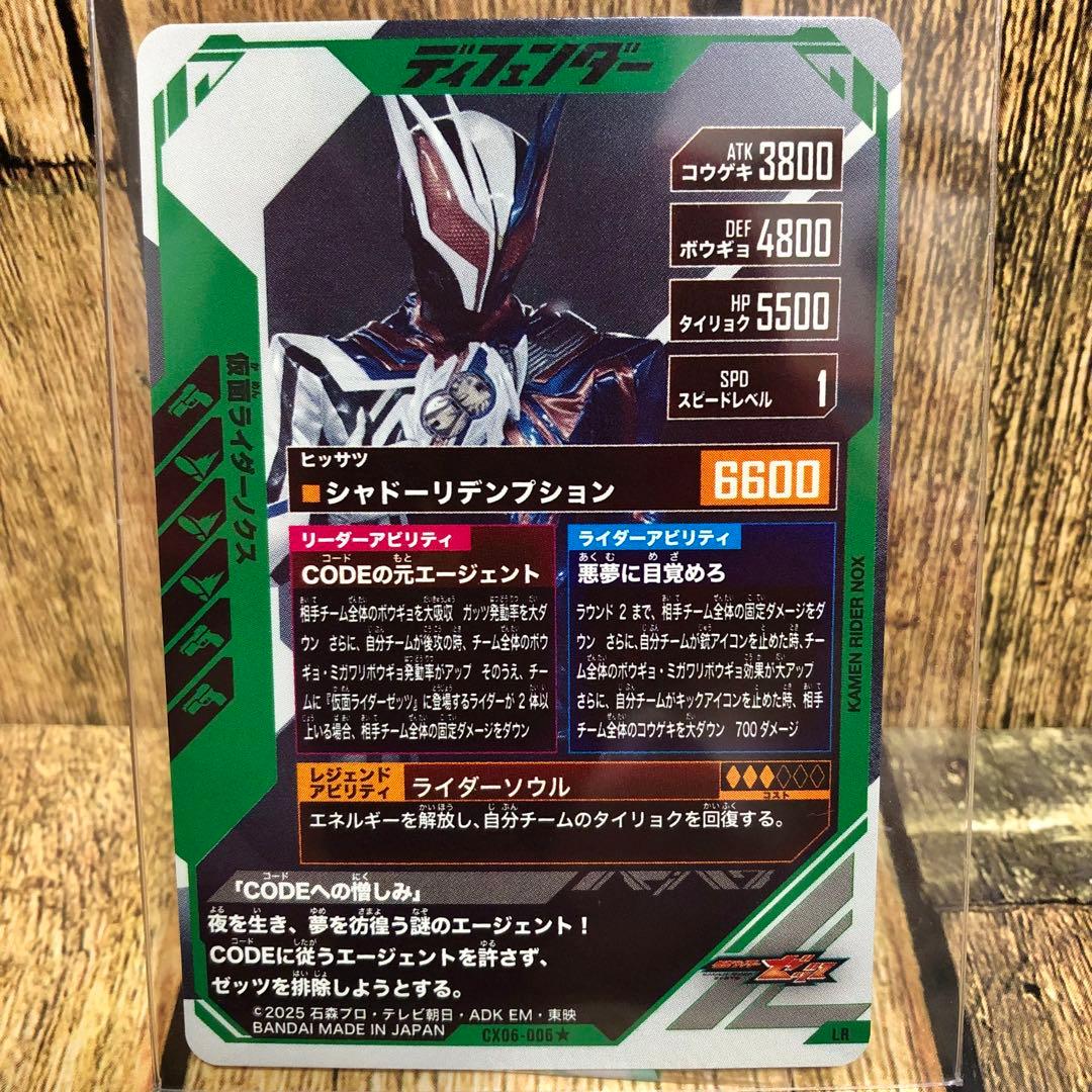 ガンバレジェンズ 仮面ライダー ノクス LR パラレル - メルカリ
