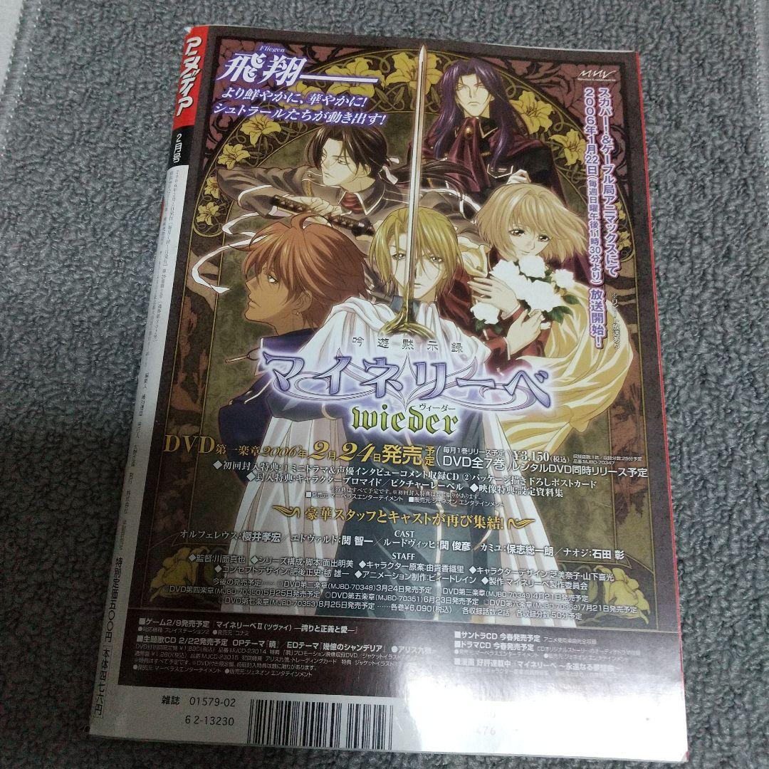 アニメディア 2006年2月号 付録不揃い - メルカリ