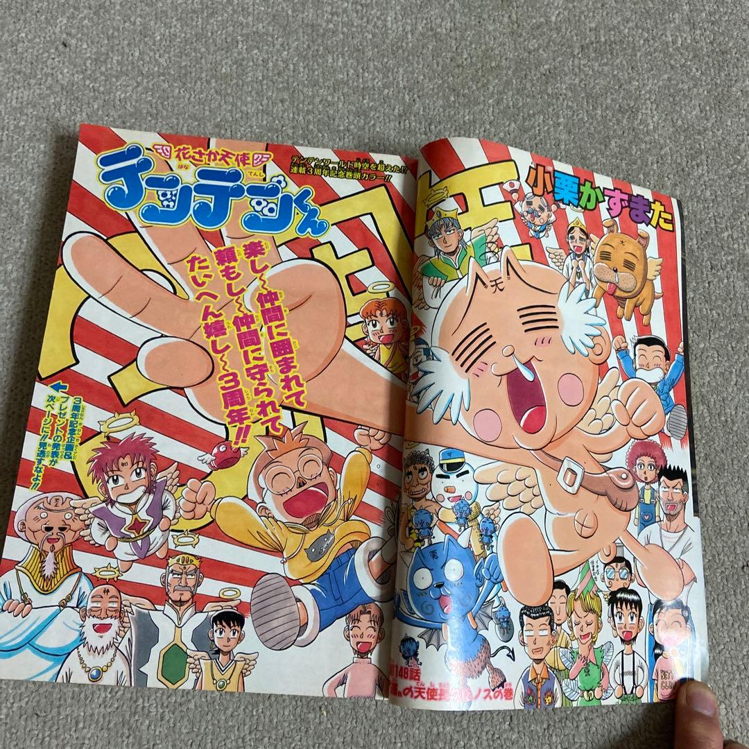 週刊少年ジャンプ 2000年15号 花さか天使テンテンくん表紙 巻頭カラー