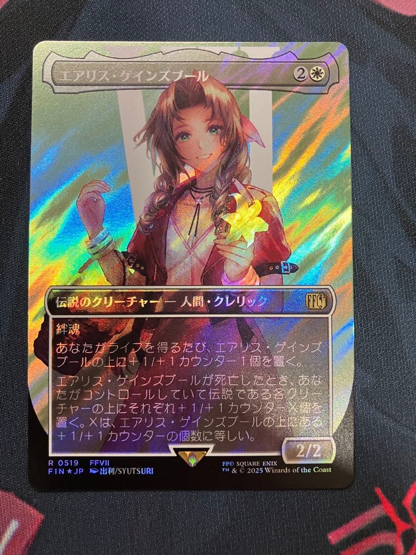 エアリス・ゲインズブール サージfoil - メルカリ