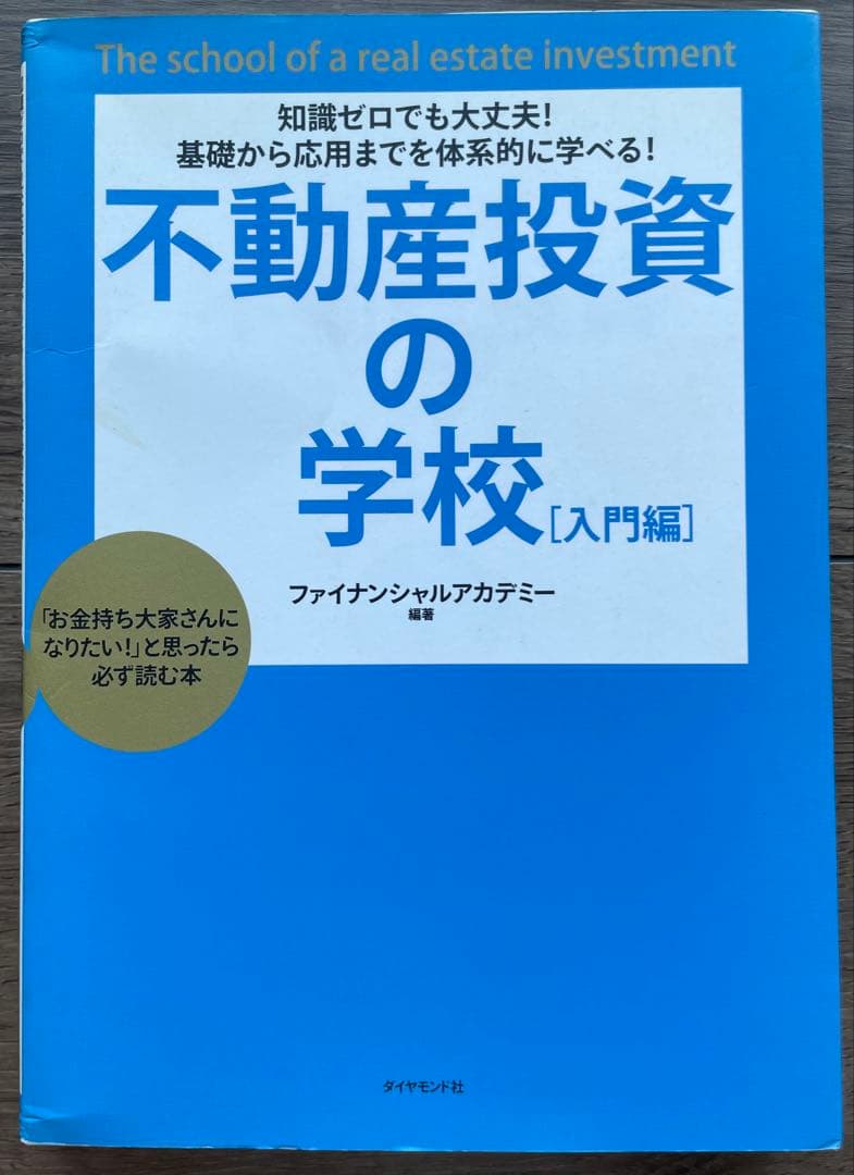 不動産投資の学校 [入門編] - メルカリ