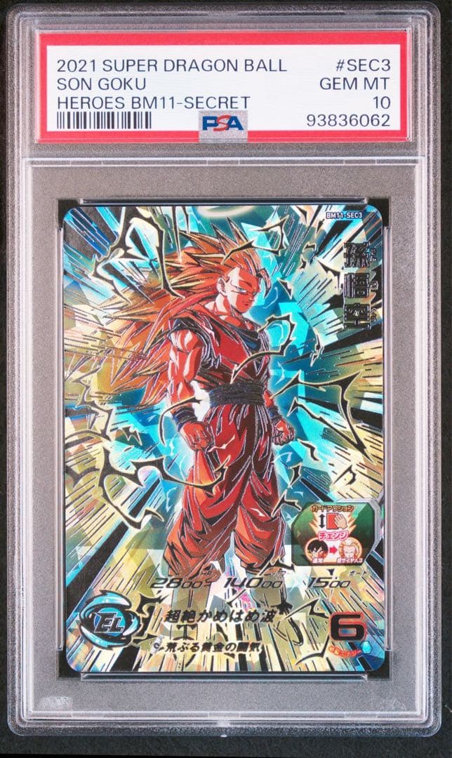 psa10 bm11-sec3 孫悟空 スーパードラゴンボールヒーローズ