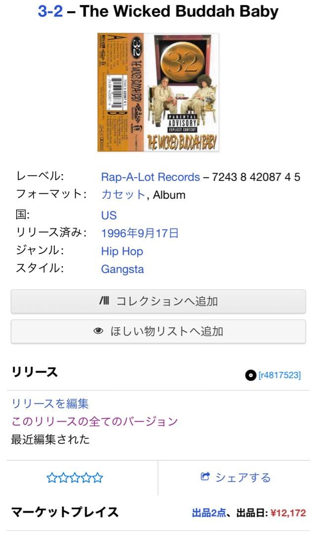 mr.3-2 mr32 rap a lot 3-2 カセット　g-rap