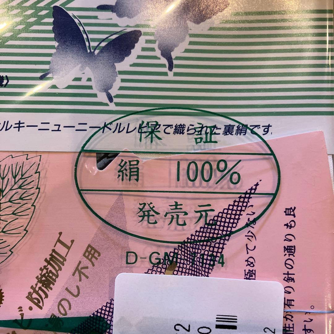 絹100％ 胴裏 正絹 胴裏 長尺 正絹胴裏精錬加工 高陽精錬株式会社