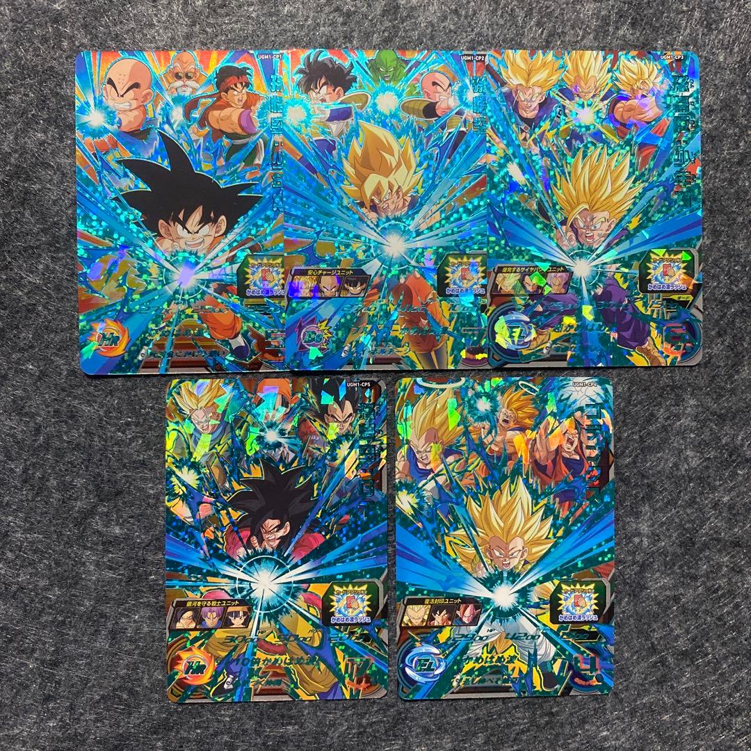8 UGM1弾 CP コンプ スーパードラゴンボールヒーローズ - メルカリ