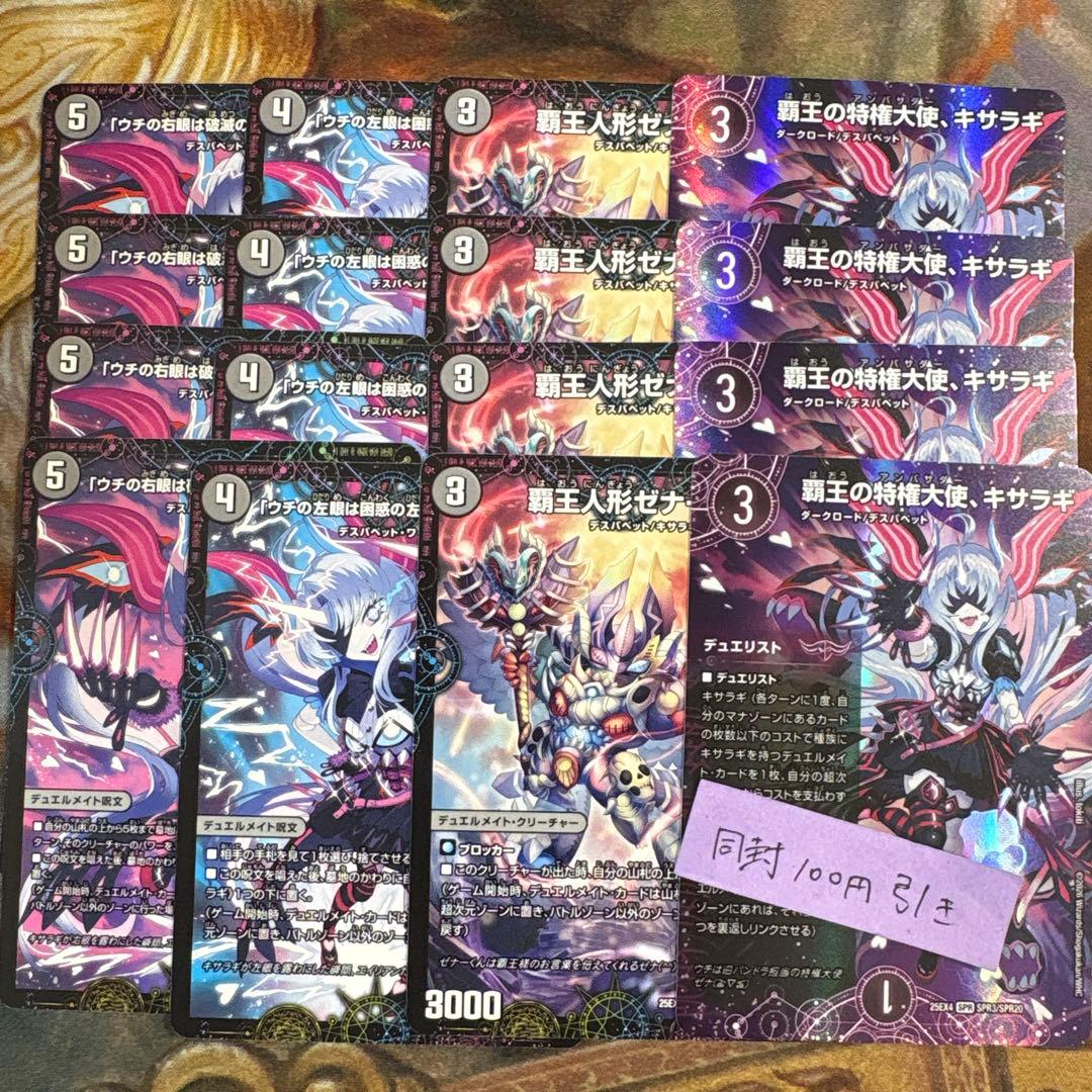パンドラウォーズ 覇王の特権天使、キサラギ デュエリスト 4枚 4セット