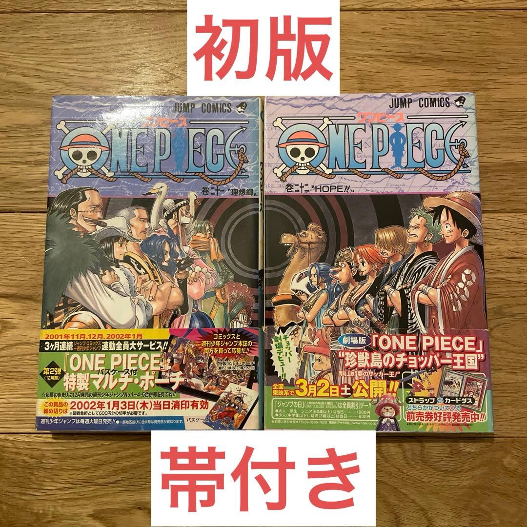 ワンピース ONE PIECE 初版 21巻 22巻 帯付き - メルカリ