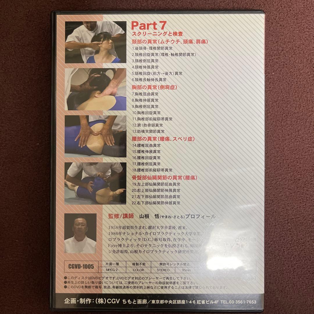 臨床手技テクニック DVD Part 7