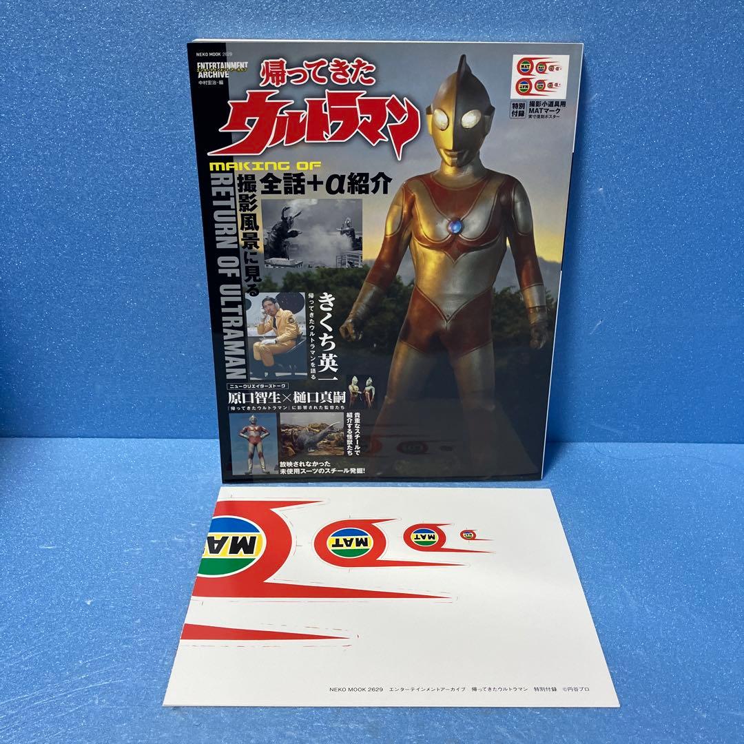 帰ってきたウルトラマン エンターテインメントアーカイブ 撮影風景に