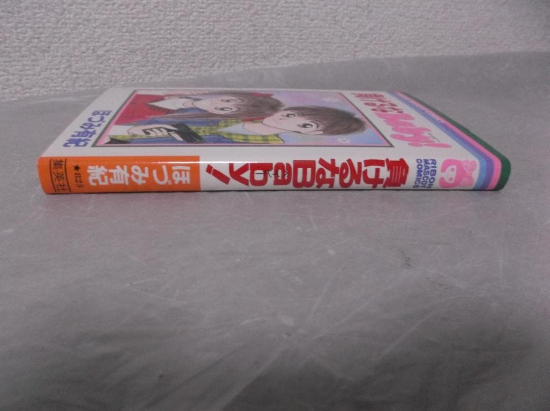 【送料無料】ＩＸ－90　負けるなBaby!　（ほづみ有紀)