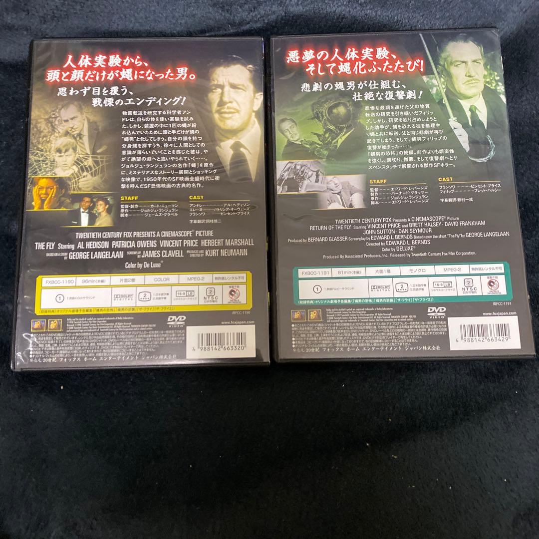 蝿男の恐怖('58米)蠅男の逆襲　2本セット