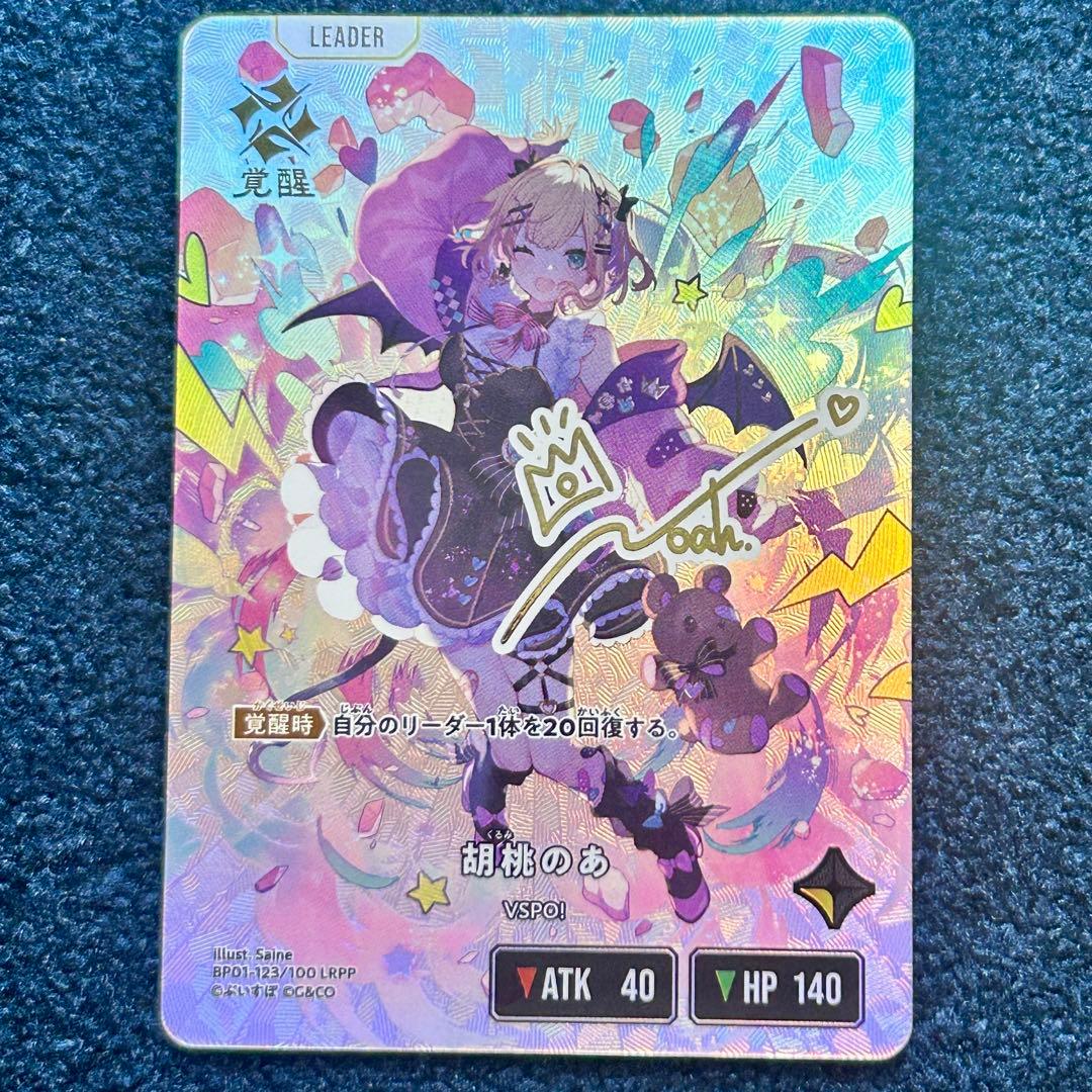 クロススターズ xrossstars ぶいすぽ LRPP 胡桃のあ サイン - メルカリ