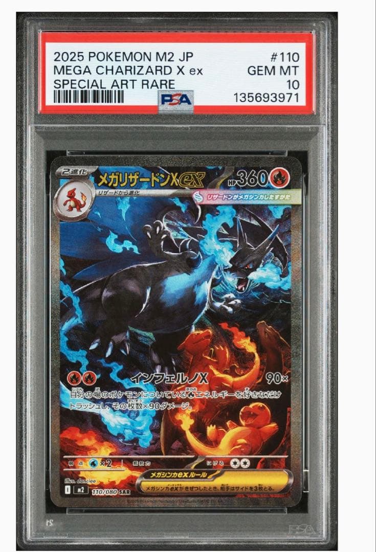 メガリザードンX EX #110 PSA10 スペシャルアートレア PSA10】メガリザードンXex SAR 110/080 1枚の通販 土日祝休@magi公式