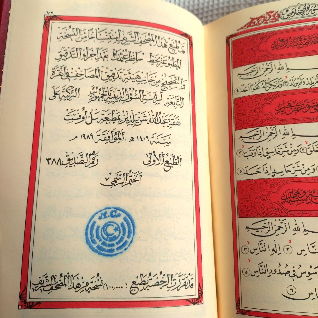 コーラン アラビア語原本 書道家 ハーフィズ・オスマン Hafız Osman