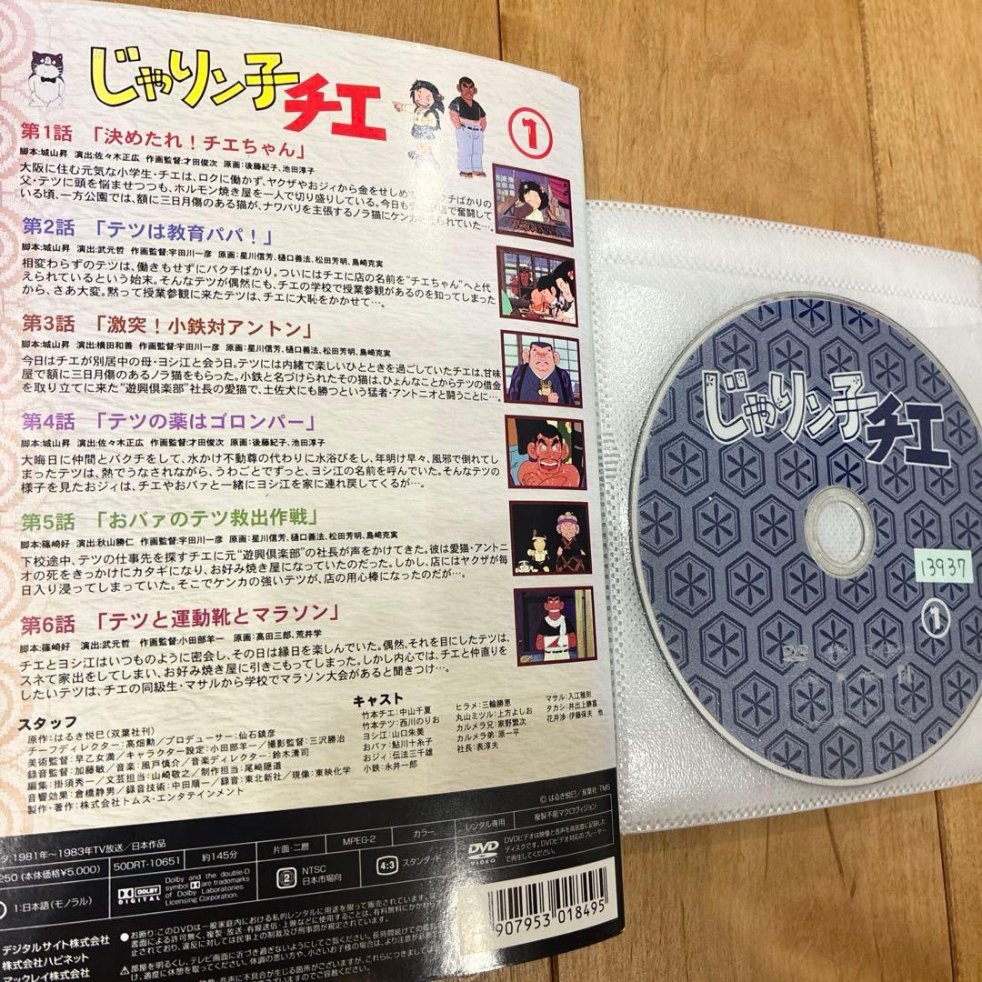 じゃりン子チエ 全12巻セット 完結 DVD アニメ 匿名配送 - メルカリ