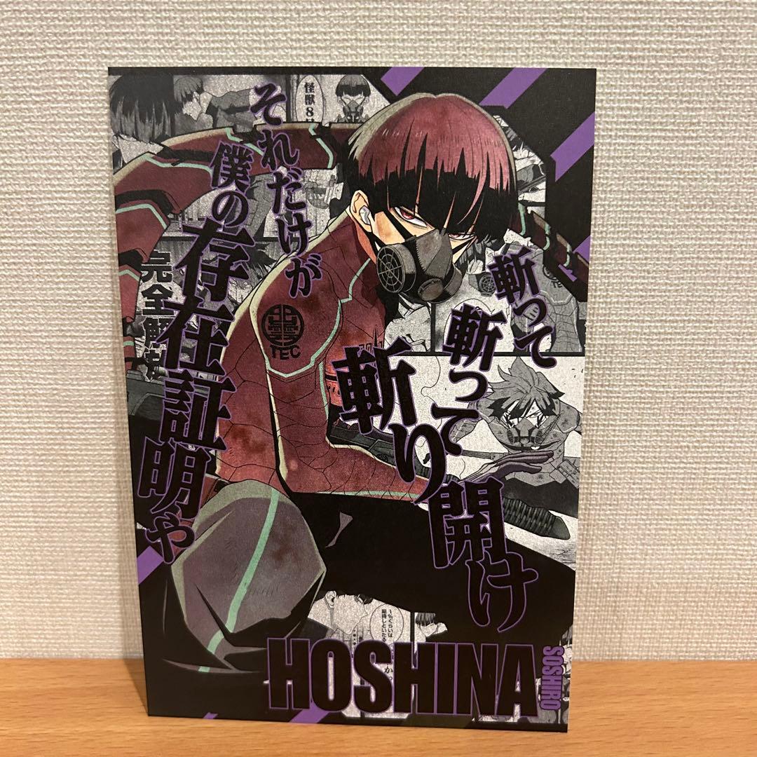 新品】 怪獣8号 単行本 16巻 最終巻 特典 ポストカード 鳴海 保科