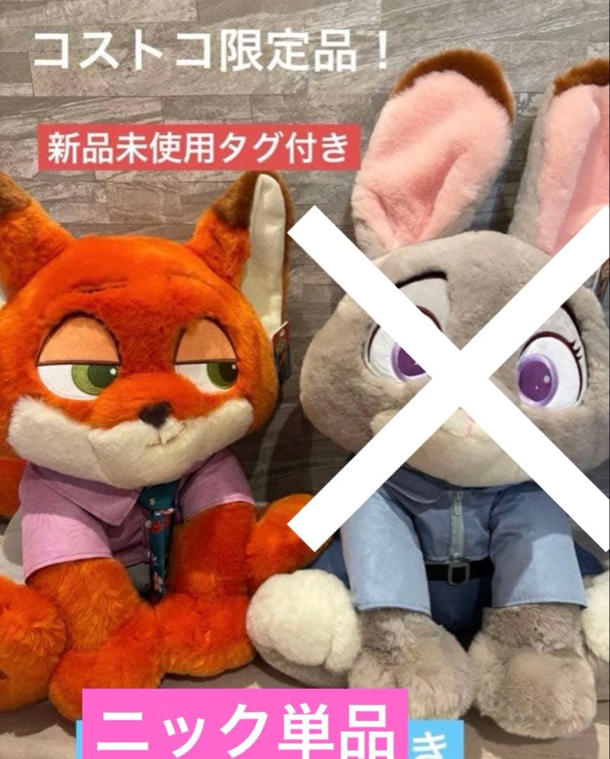 ズートピア2 ニック ぬいぐるみ コストコ ブランケット付き - メルカリ