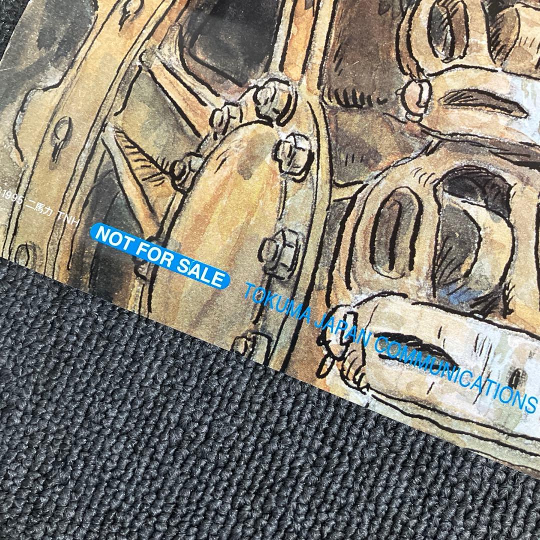 宮崎駿の雑想ノート-ハンスの帰還-」非売品ポスター 宮崎駿 ジブリ