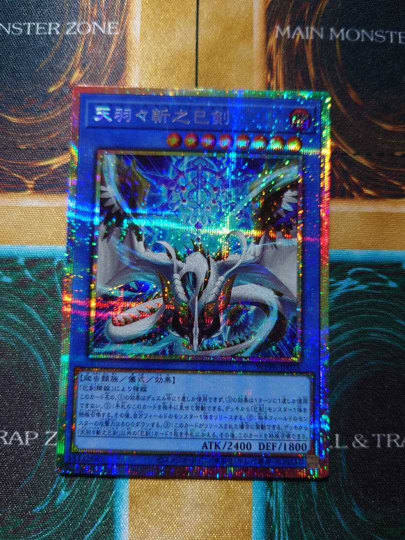 天羽々斬之巳剣　プリズマティックシークレットレア　PSE 天羽々斬之巳剣 | プリズマティックシークレット | ドラゴンスター