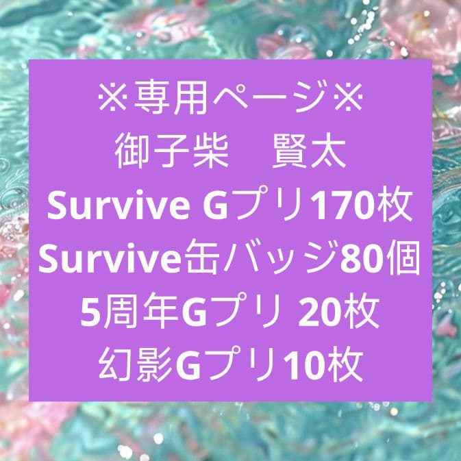 パラライ　Gプリ　御子柴　賢太　SURVIVE Paradox Live A4クリアファイル SURVIVE 御子柴 賢太【アニメタイムズ