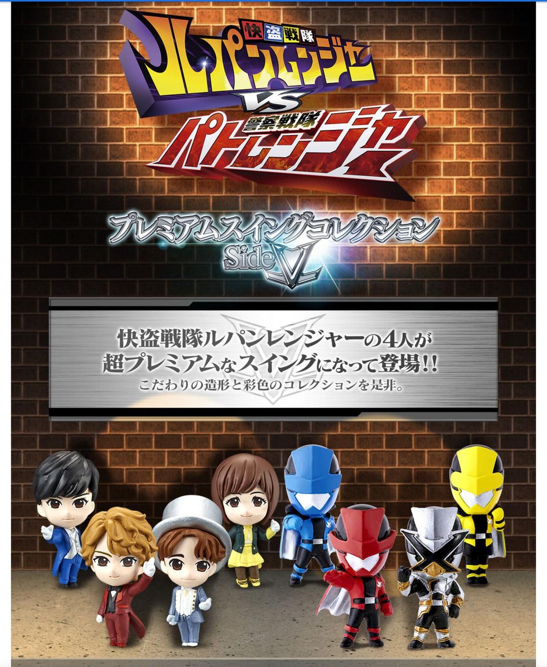 快盗戦隊ルパンレンジャーVS警察戦隊パトレンジャープレミアムスイング