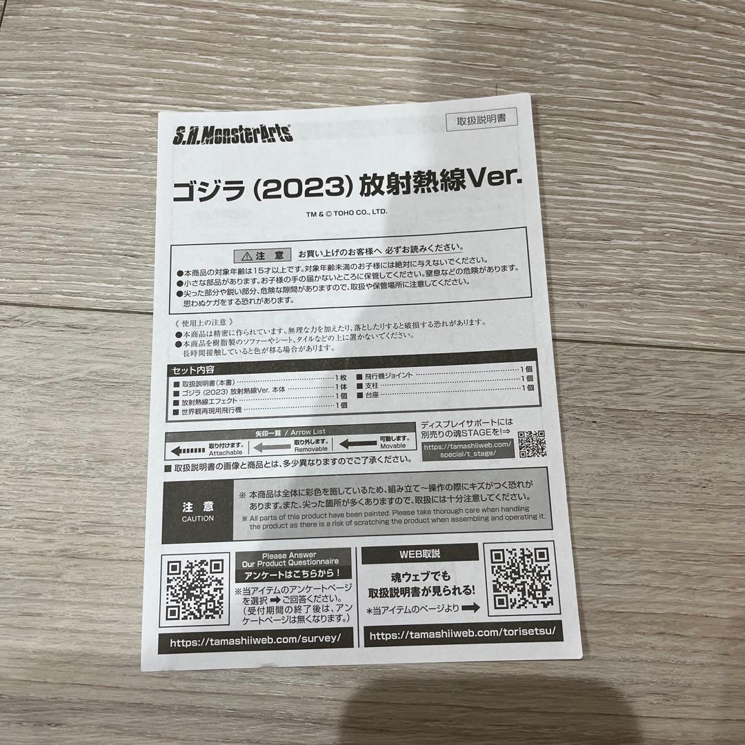 S.H.MonsterArts ゴジラ（2023）放射熱線 モンスターアーツ