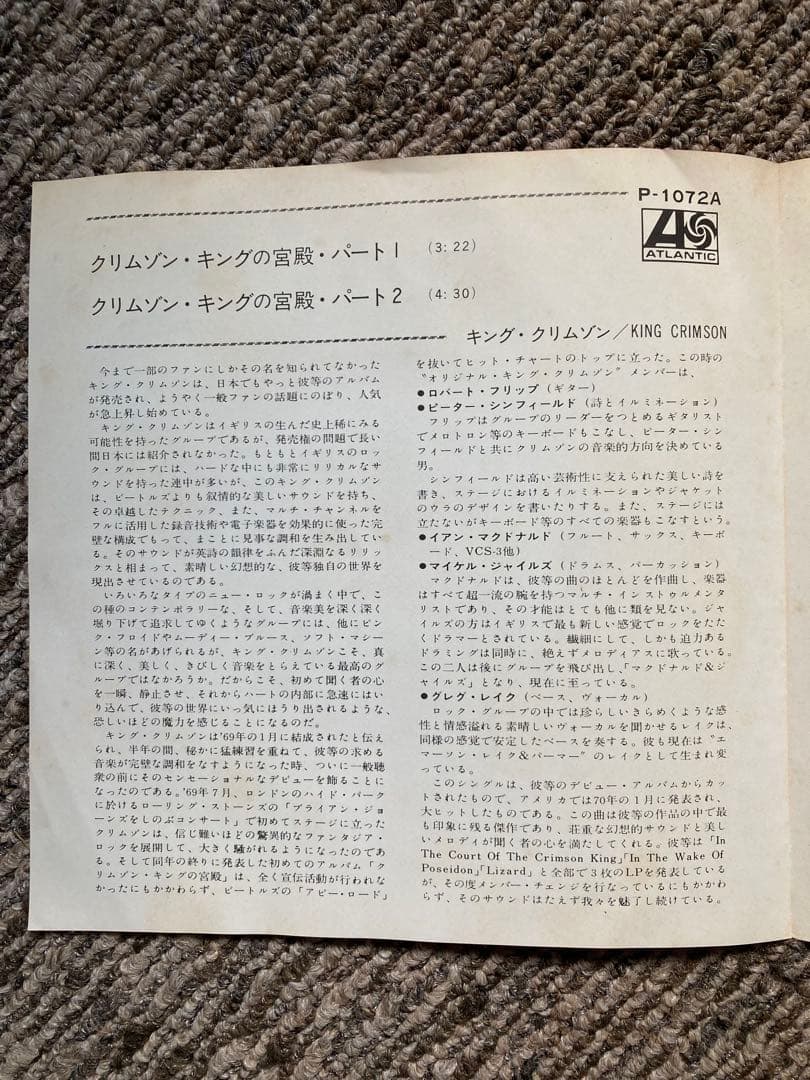希少品 キングクリムゾン「クリムゾン・キングの宮殿パート1、2」7