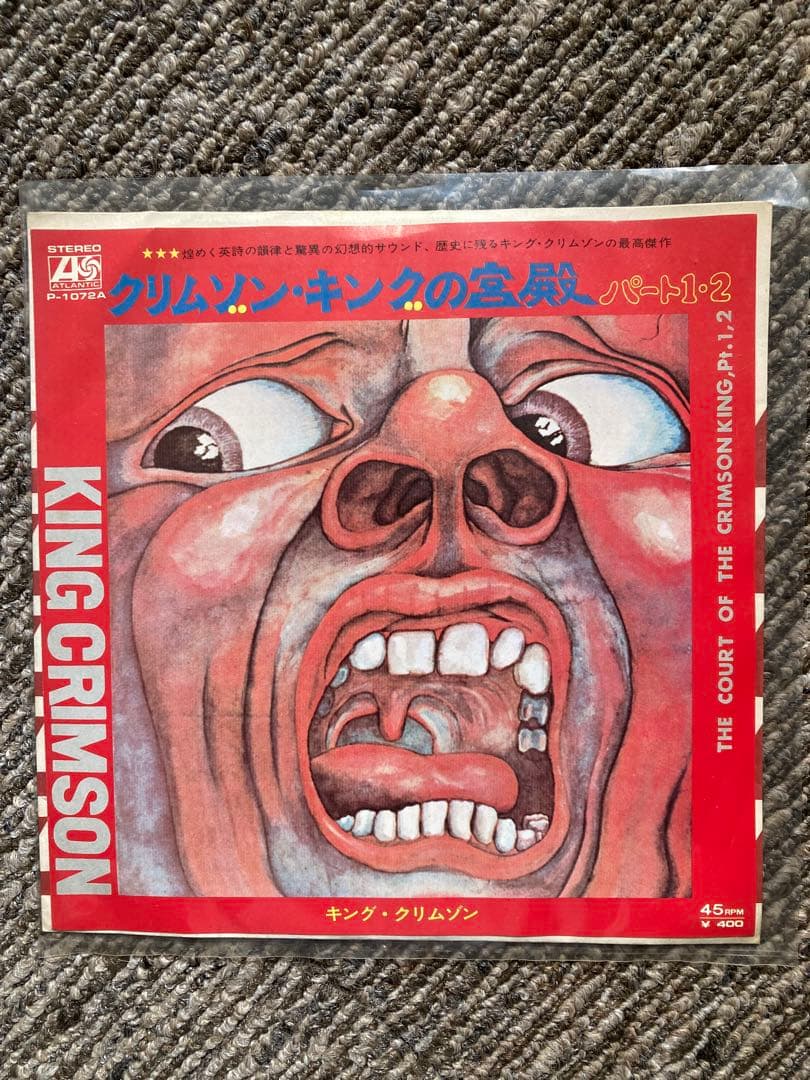 希少品 キングクリムゾン「クリムゾン・キングの宮殿パート1、2」7