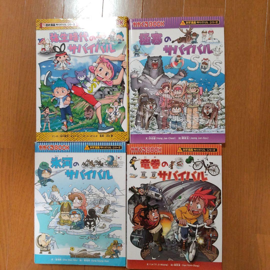 歴史漫画サバイバルシリーズ18冊セット