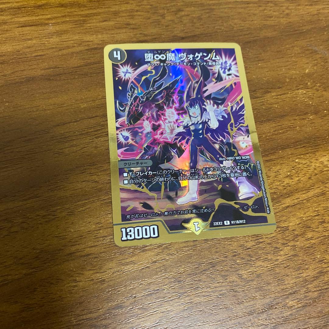 デュエマ デュエルマスターズ 堕∞魔 ヴォゲンム ヒーローレア 金