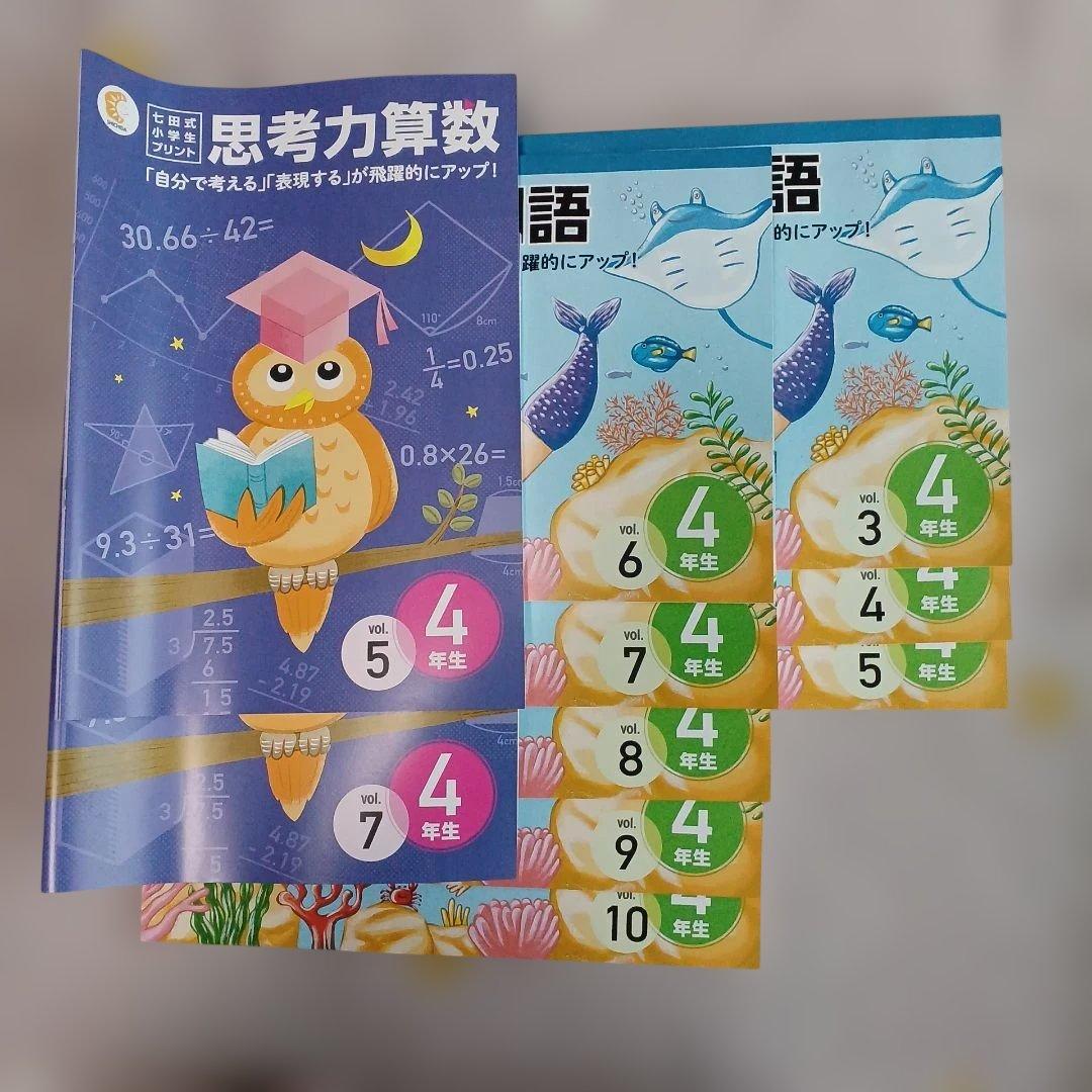 【新品未使用】思考力算数・国語 4年生 59265_big01.jpg