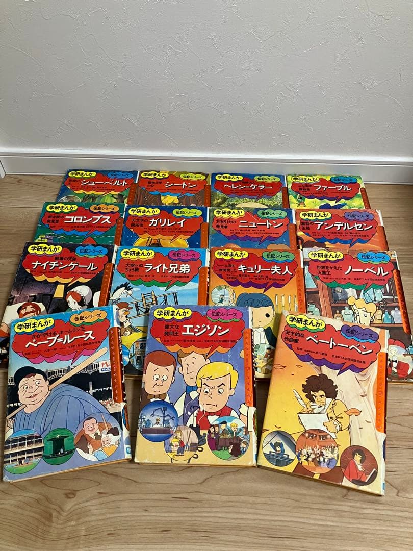 ☆懐かしい☆学研まんが☆伝記シリーズ(旧版)☆絶版本☆昭和レトロ